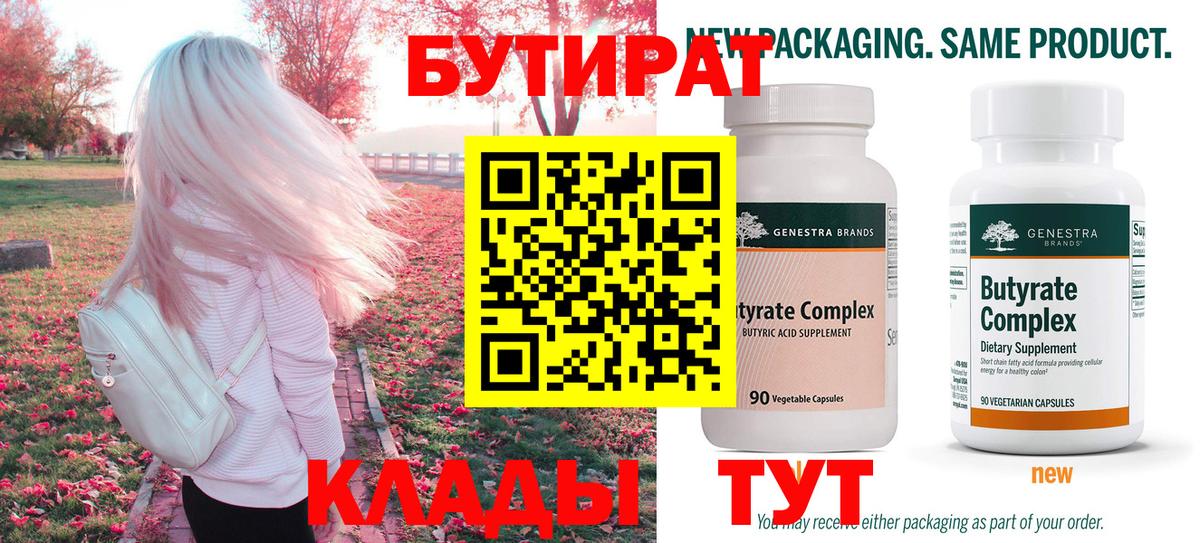 Майкоп  БУТИРАТ 99%  Вход с VPN 