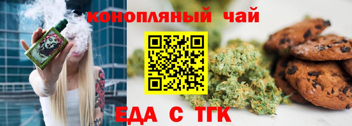 Еда ТГК марихуана Майкоп