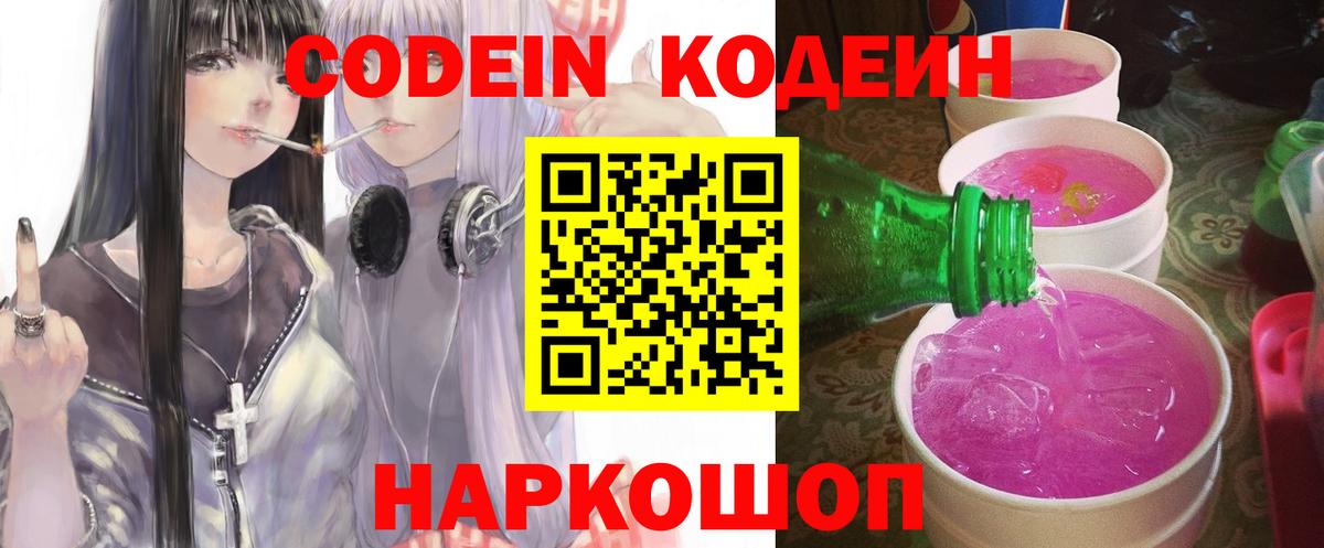 Кодеин напиток Lean (лин) Майкоп
