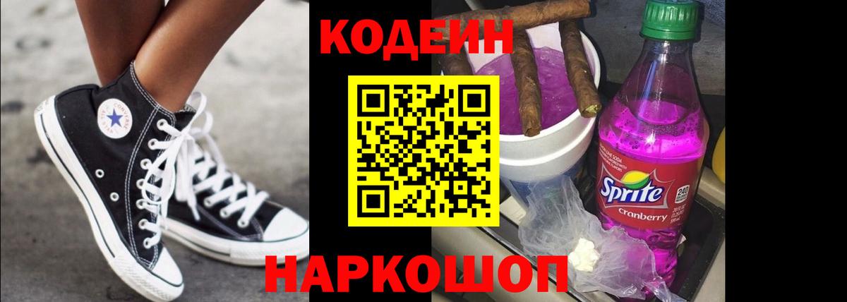 Майкоп  Кодеиновый сироп Lean Purple Drank  Вход с VPN 
