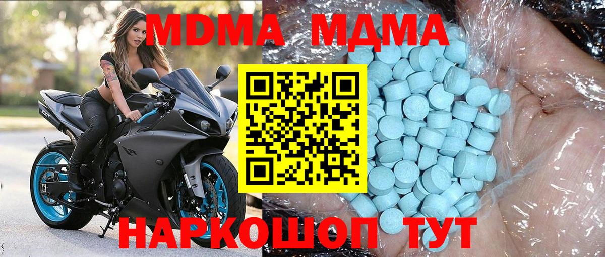 MDMA кристаллы Майкоп