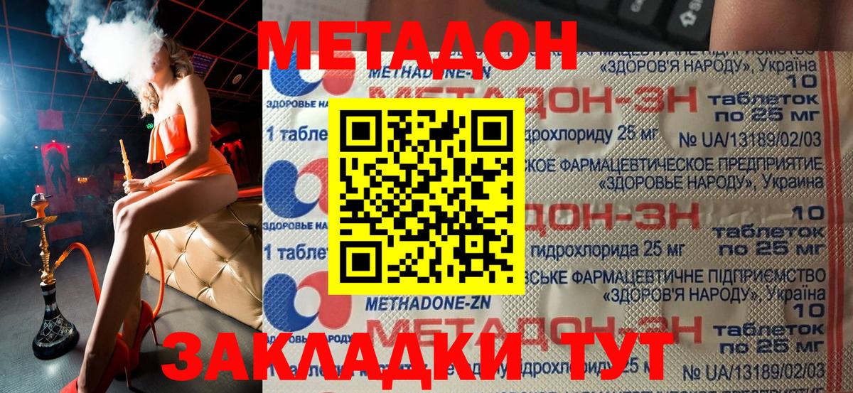 Метадон кристалл  Вход с VPN  darknet какой сайт  Майкоп 